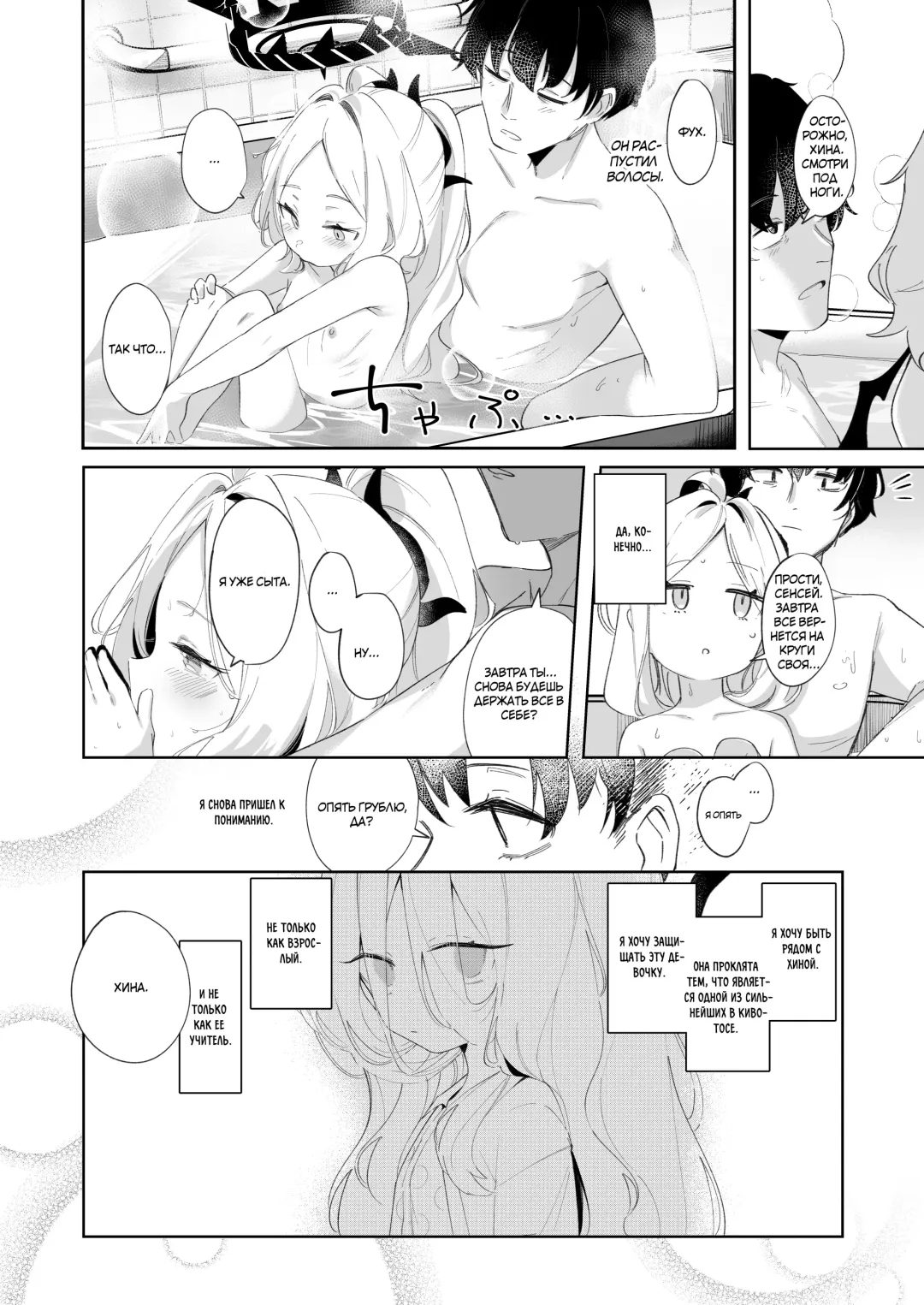 [Utsusumi Kio - Wagashi] Sono Yasashisa ni Dokusarete | Я был очарован твоей добротой Fhentai - Page 25