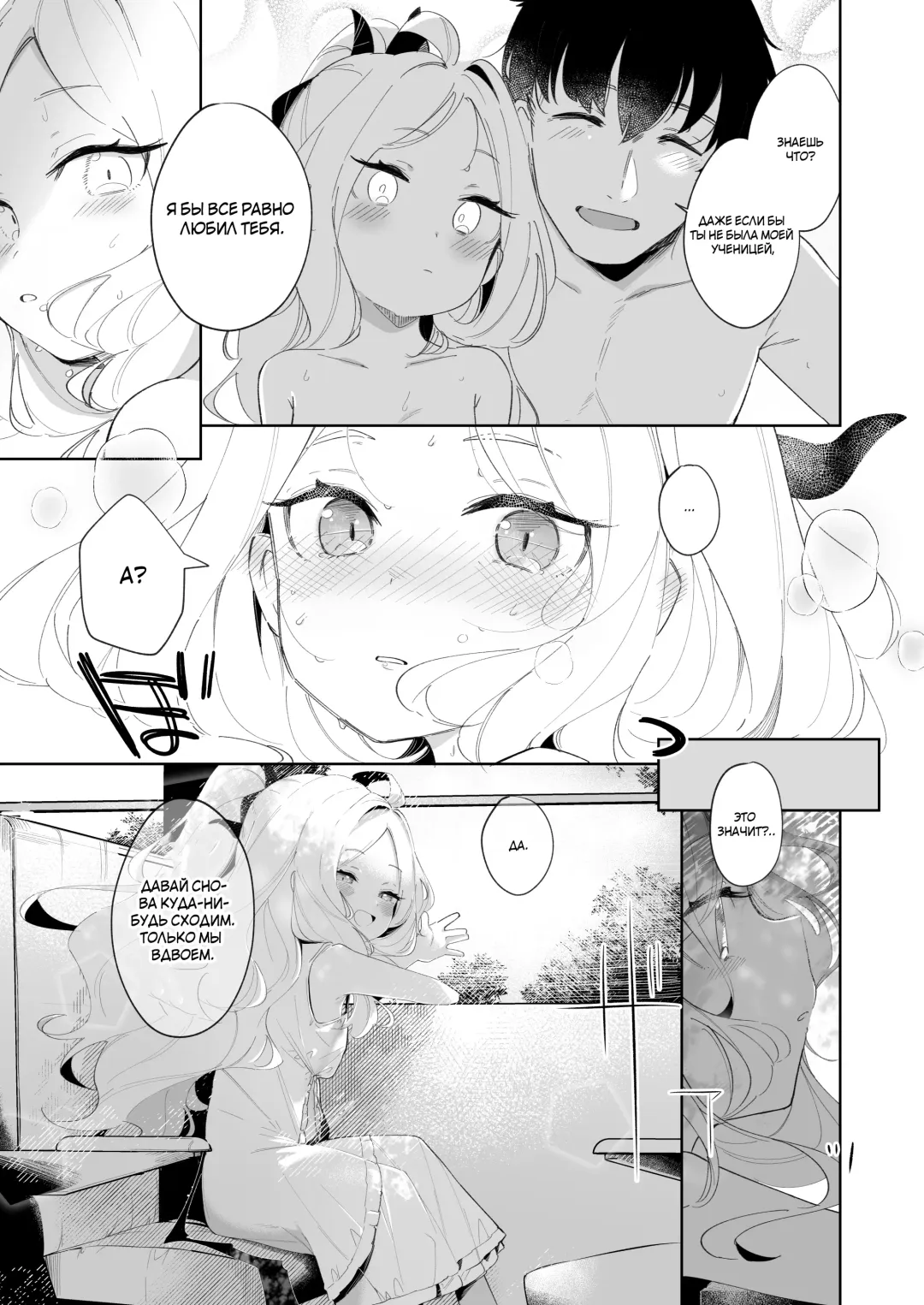 [Utsusumi Kio - Wagashi] Sono Yasashisa ni Dokusarete | Я был очарован твоей добротой Fhentai - Page 26