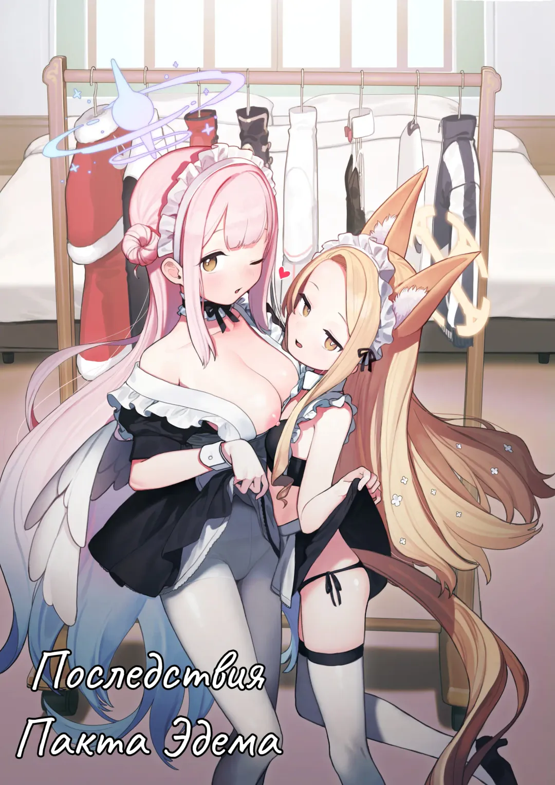 Eden Jouyaku no Atoshimatsu | Последствия Пакта Эдема (decensored) Fhentai - Page 1