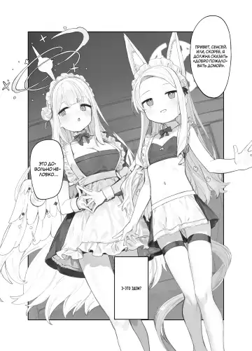 Eden Jouyaku no Atoshimatsu | Последствия Пакта Эдема (decensored) Fhentai - Page 3