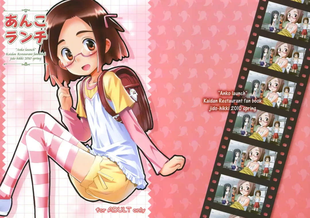 [Kokekokko Coma] Anko Launch Fhentai - Page 1