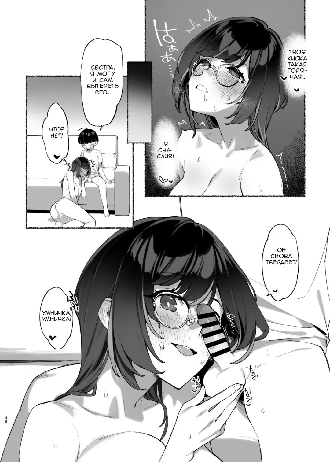 [92m] Моя дорогая сестра - моя - глава 2 - My dear Sister is Mine 2 Fhentai - Page 47