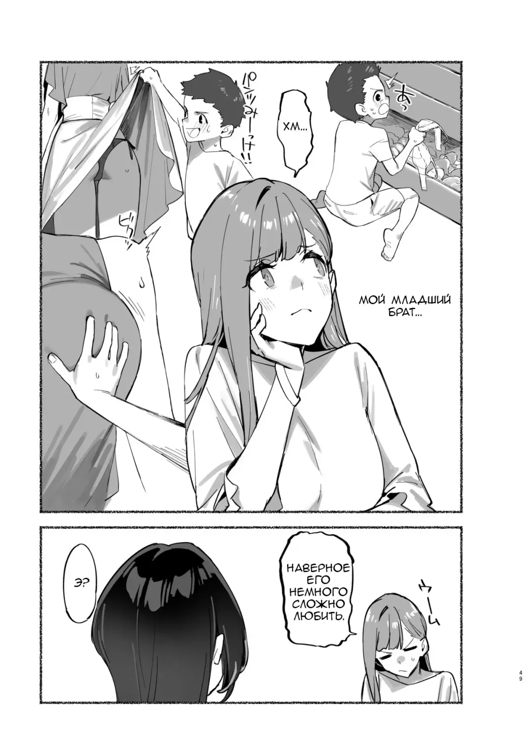[92m] Моя дорогая сестра - моя - глава 2 - My dear Sister is Mine 2 Fhentai - Page 50