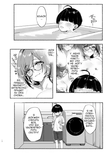 [92m] Моя дорогая сестра - моя - глава 2 - My dear Sister is Mine 2 Fhentai - Page 11