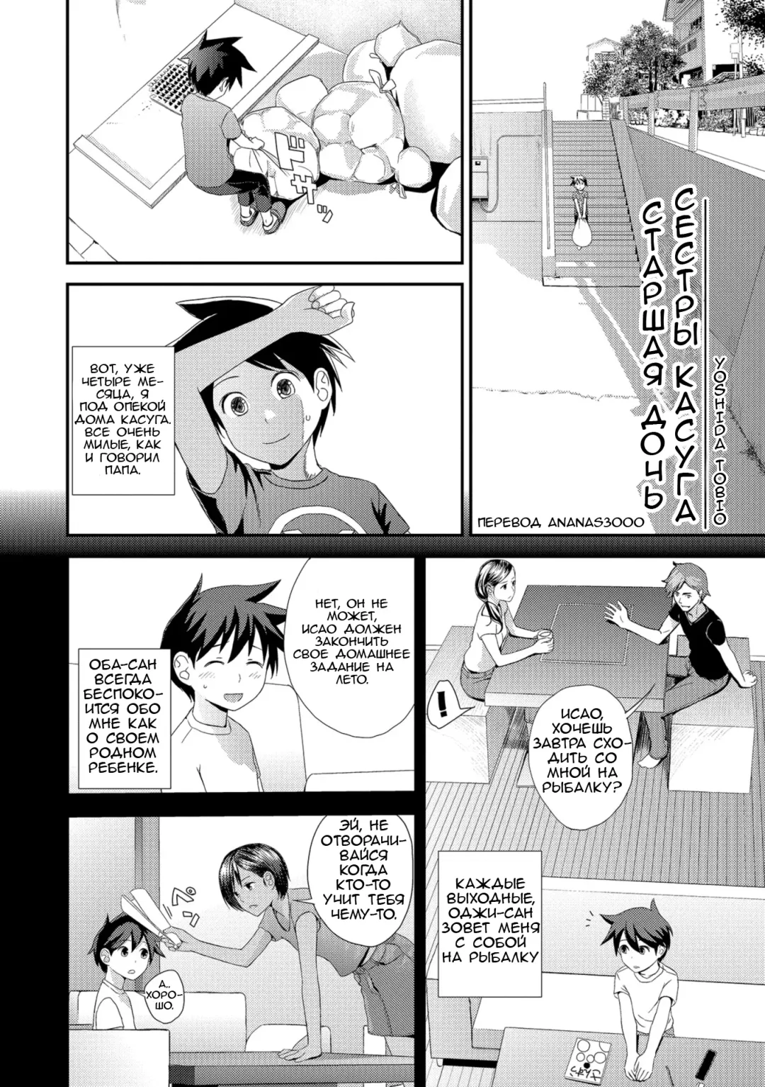 [Yoshida Tobio] Kasuga no Shimai Choujo Hen | Сестры Касуга - глава 1. Старшая Дочь Fhentai - Page 2