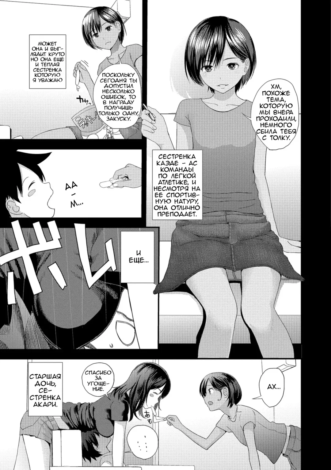 [Yoshida Tobio] Kasuga no Shimai Choujo Hen | Сестры Касуга - глава 1. Старшая Дочь Fhentai - Page 3