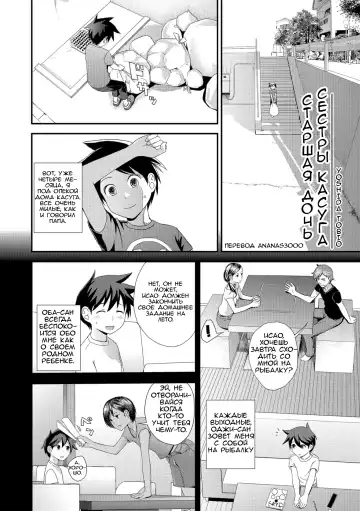 [Yoshida Tobio] Kasuga no Shimai Choujo Hen | Сестры Касуга - глава 1. Старшая Дочь Fhentai - Page 2