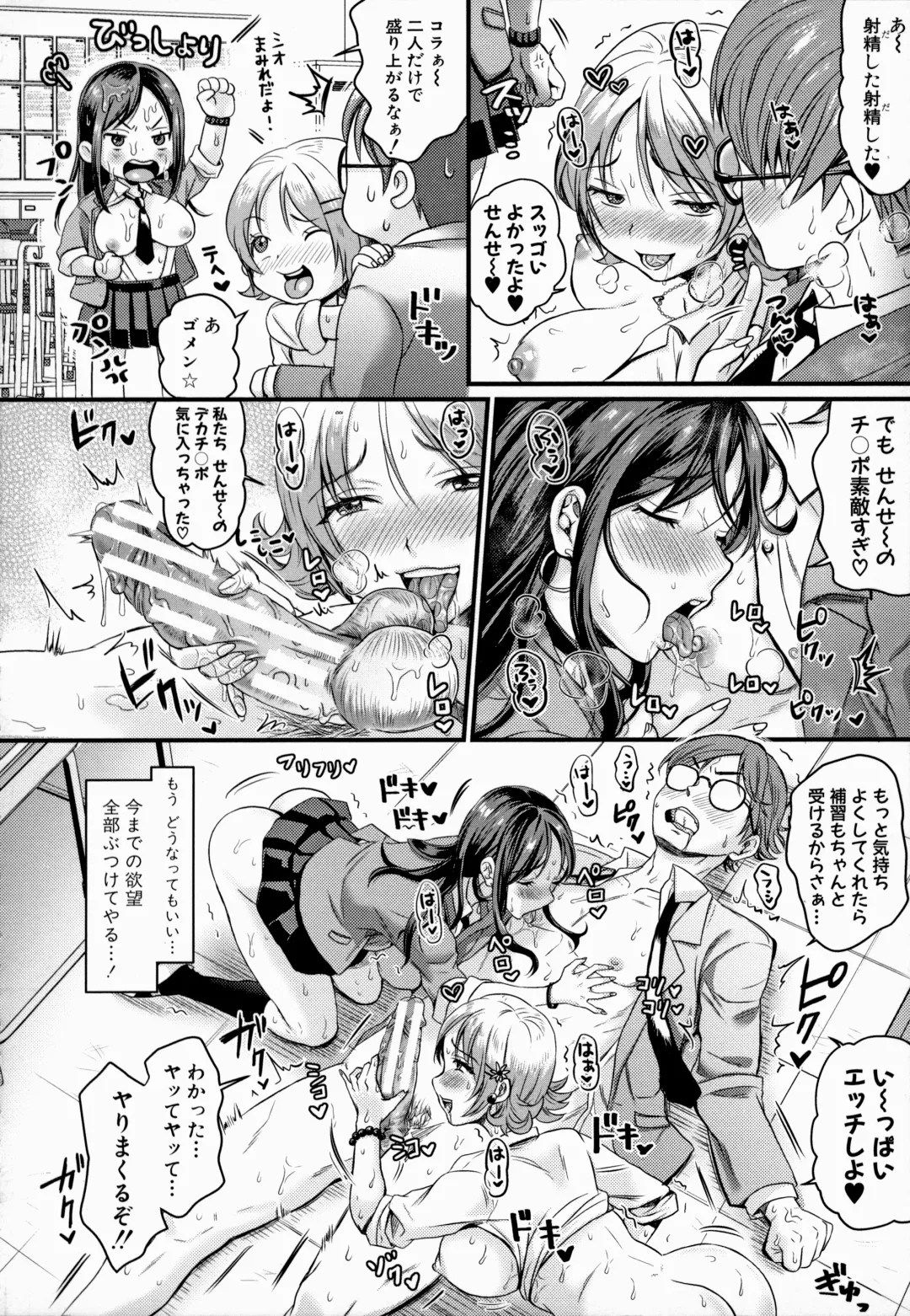 [Tachi Iyashi] Maso Mesu Happy Acme Fhentai - Page 112