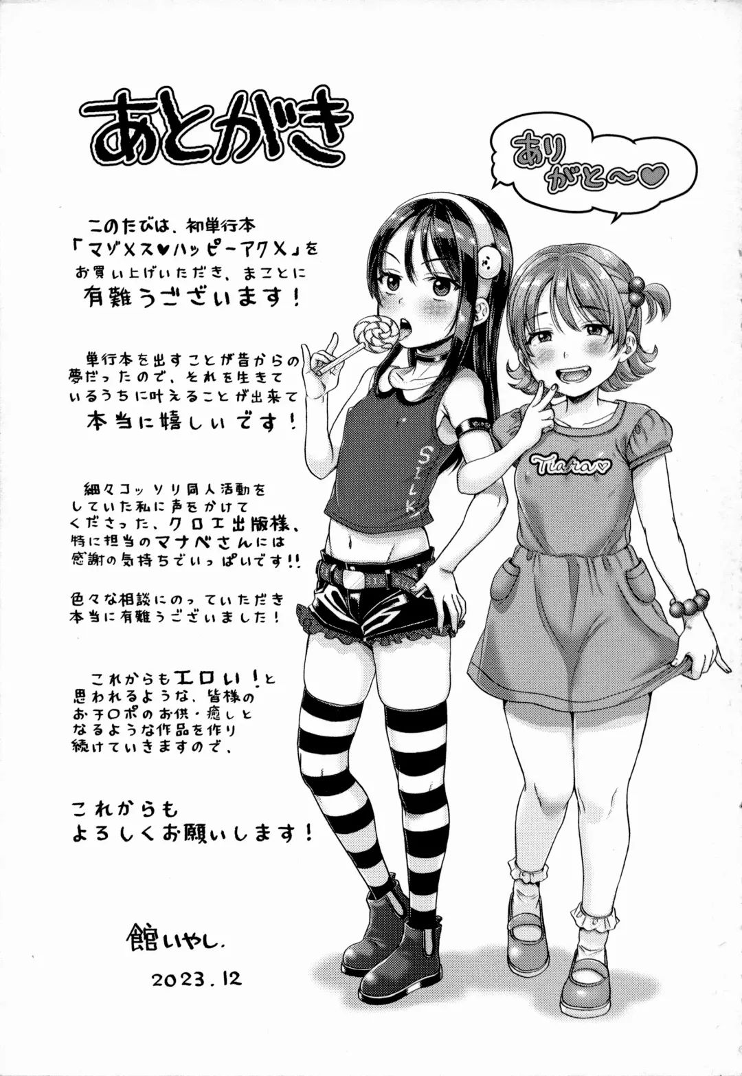 [Tachi Iyashi] Maso Mesu Happy Acme Fhentai - Page 205