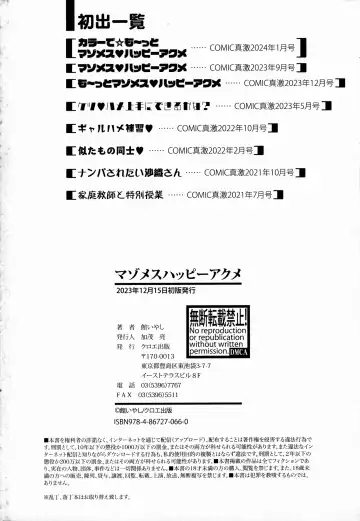 [Tachi Iyashi] Maso Mesu Happy Acme Fhentai - Page 206