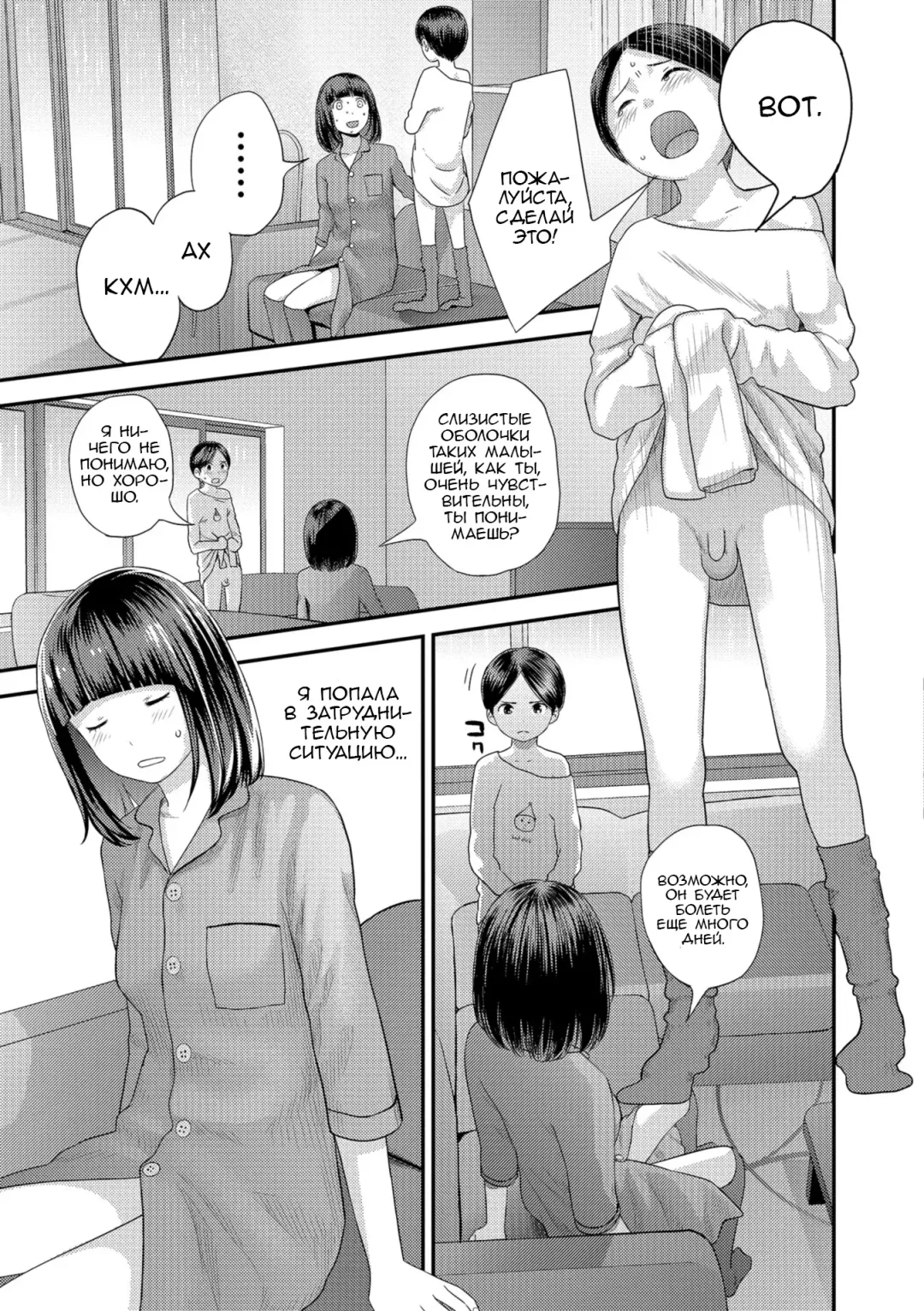 [Yoshida Tobio] Pokochin Kara Kafun | Пыльца Так-куна Fhentai - Page 9