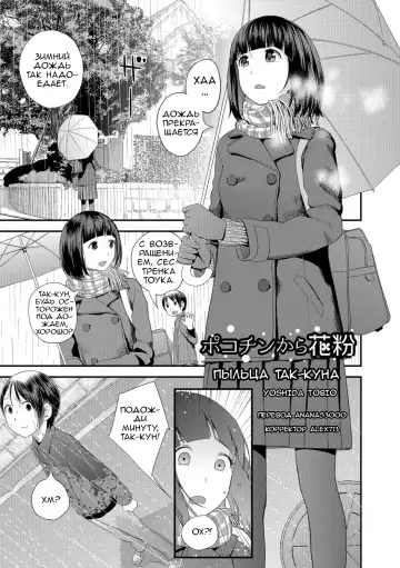 Read [Yoshida Tobio] Pokochin Kara Kafun | Пыльца Так-куна - Fhentai