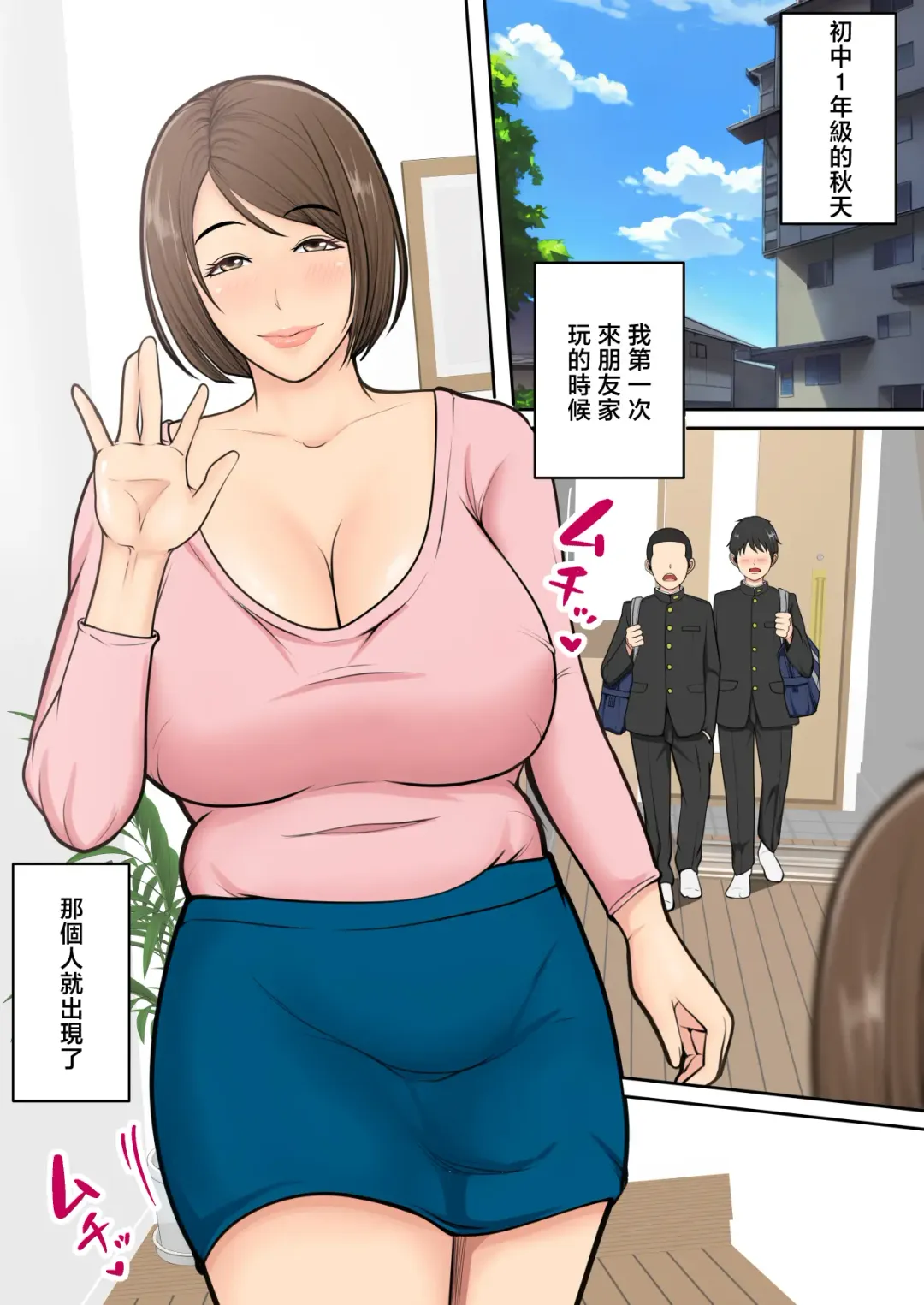 Muchimuchi na  Tomodachi no Okaa-san ni  Shiboritorarete | 被朋友的風韻猶存的媽媽榨精了 Fhentai - Page 2