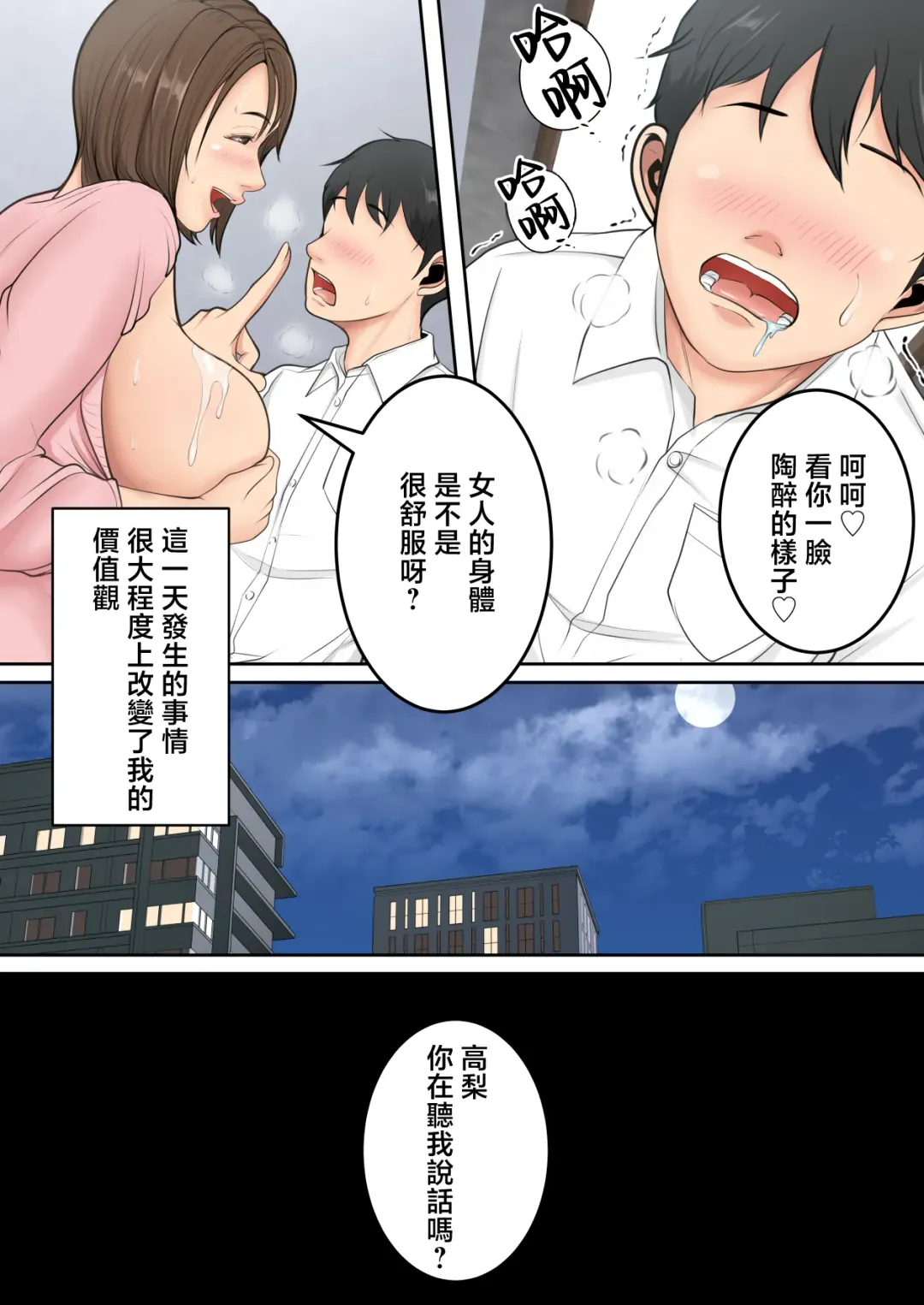 Muchimuchi na  Tomodachi no Okaa-san ni  Shiboritorarete | 被朋友的風韻猶存的媽媽榨精了 Fhentai - Page 21
