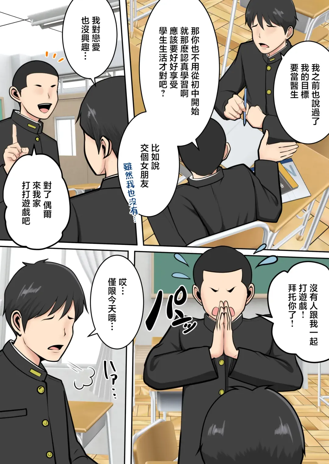 Muchimuchi na  Tomodachi no Okaa-san ni  Shiboritorarete | 被朋友的風韻猶存的媽媽榨精了 Fhentai - Page 4