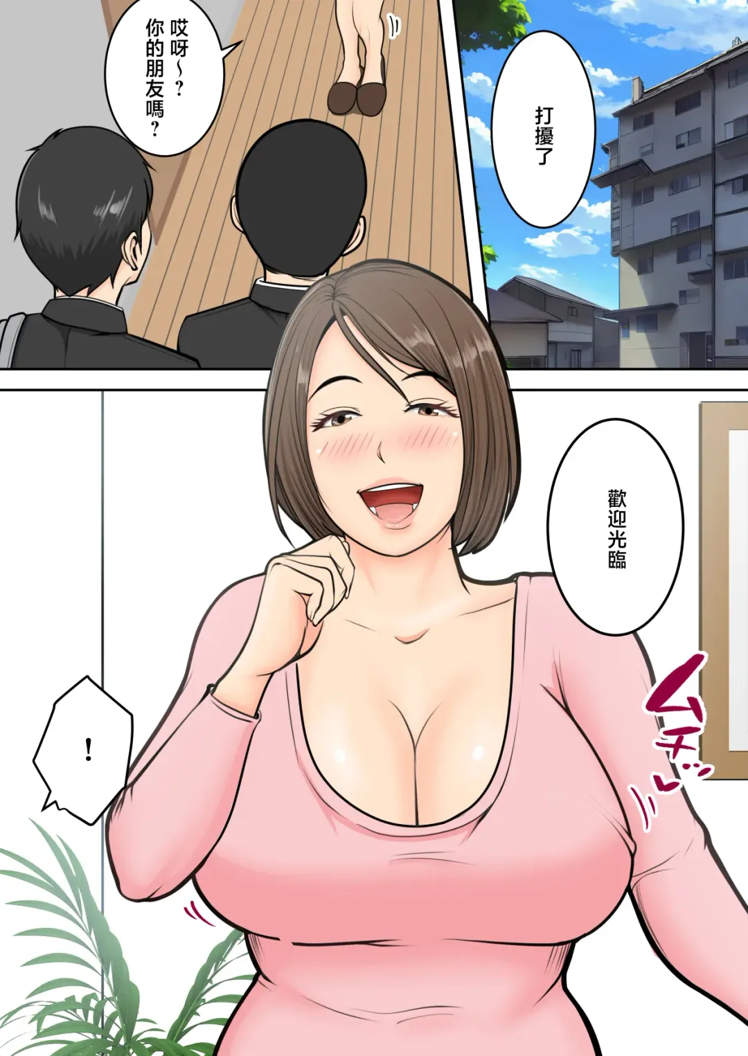 Muchimuchi na  Tomodachi no Okaa-san ni  Shiboritorarete | 被朋友的風韻猶存的媽媽榨精了 Fhentai - Page 5