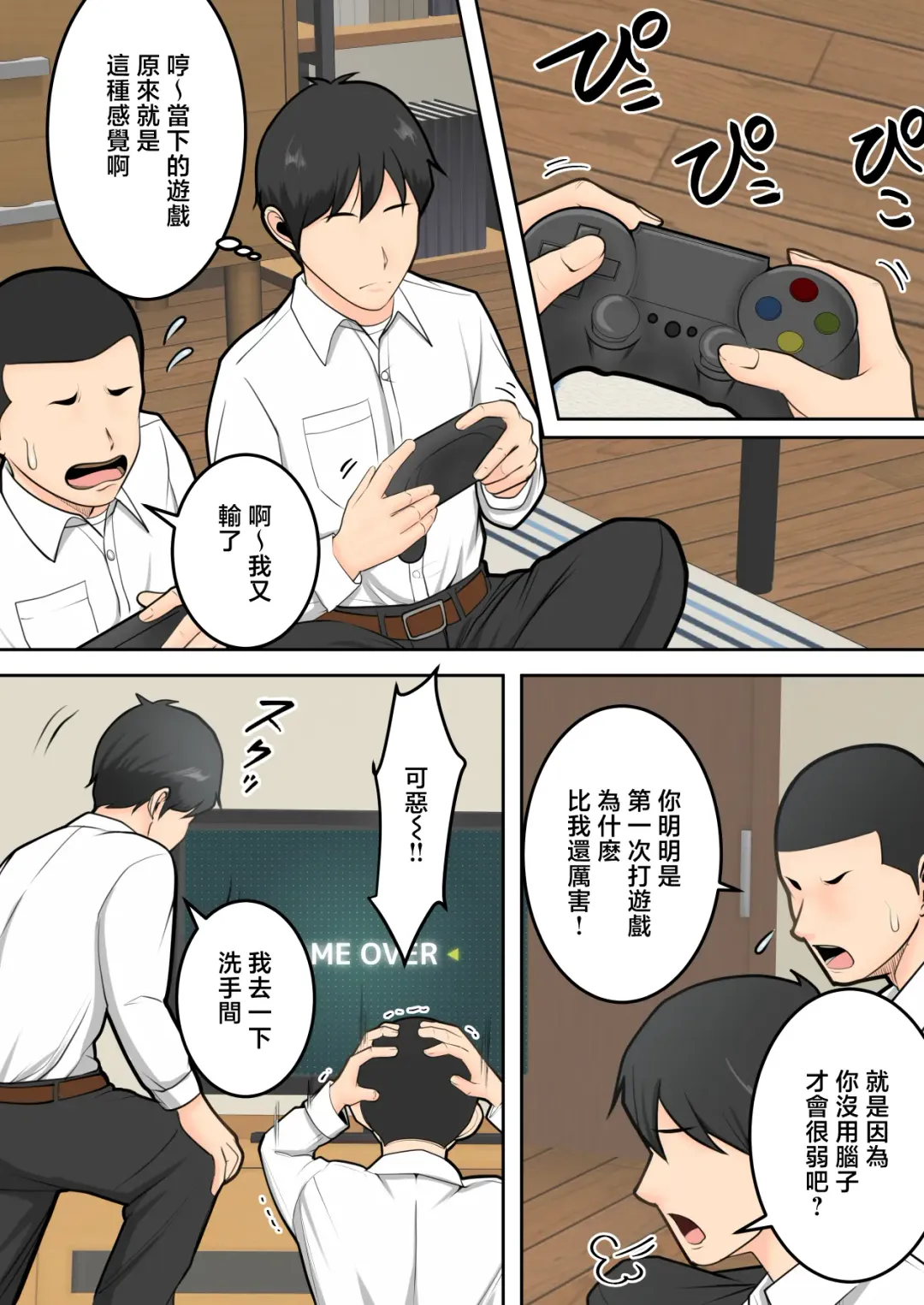 Muchimuchi na  Tomodachi no Okaa-san ni  Shiboritorarete | 被朋友的風韻猶存的媽媽榨精了 Fhentai - Page 7