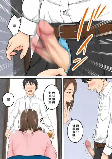 Muchimuchi na  Tomodachi no Okaa-san ni  Shiboritorarete | 被朋友的風韻猶存的媽媽榨精了 Fhentai - Page 15