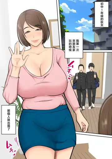 Muchimuchi na  Tomodachi no Okaa-san ni  Shiboritorarete | 被朋友的風韻猶存的媽媽榨精了 Fhentai - Page 2