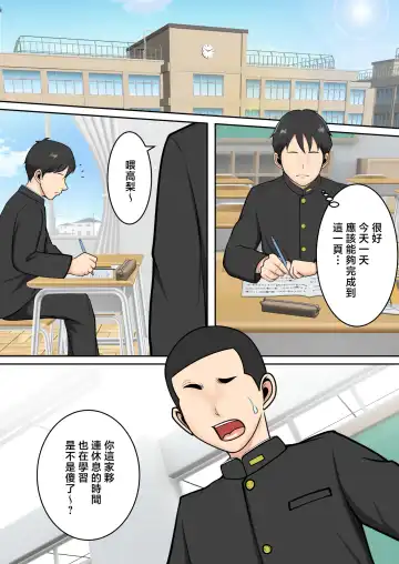 Muchimuchi na  Tomodachi no Okaa-san ni  Shiboritorarete | 被朋友的風韻猶存的媽媽榨精了 Fhentai - Page 3