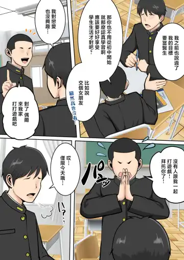 Muchimuchi na  Tomodachi no Okaa-san ni  Shiboritorarete | 被朋友的風韻猶存的媽媽榨精了 Fhentai - Page 4