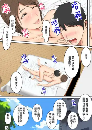 Muchimuchi na  Tomodachi no Okaa-san ni  Shiboritorarete | 被朋友的風韻猶存的媽媽榨精了 Fhentai - Page 63