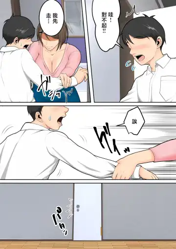 Muchimuchi na  Tomodachi no Okaa-san ni  Shiboritorarete | 被朋友的風韻猶存的媽媽榨精了 Fhentai - Page 9