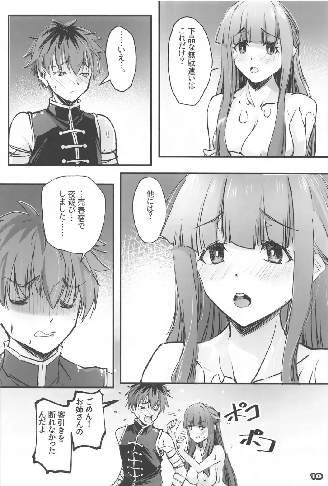 [Nagare Hyo-go] 夜更かししたの?他には? Fhentai - Page 9