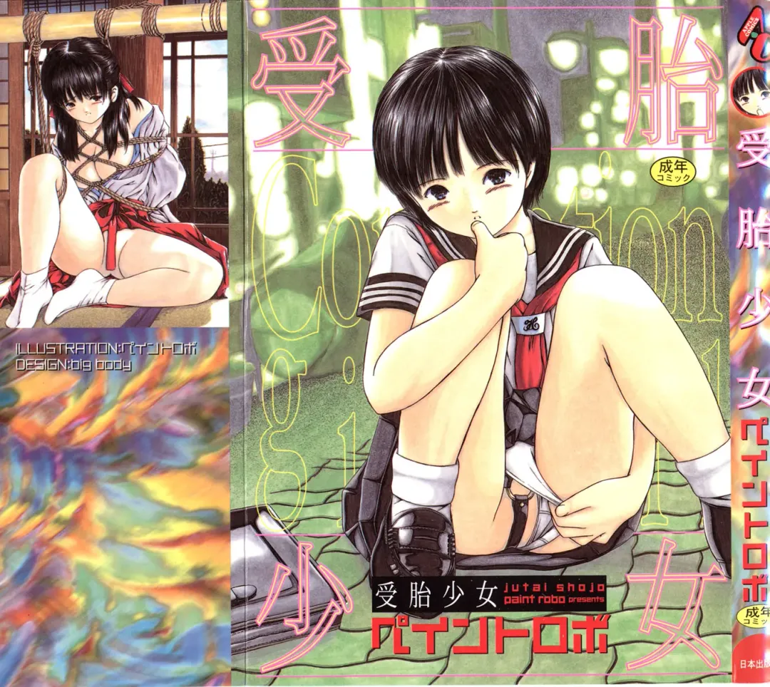 [Paint Robo] Jutai Shoujo Fhentai - Page 1