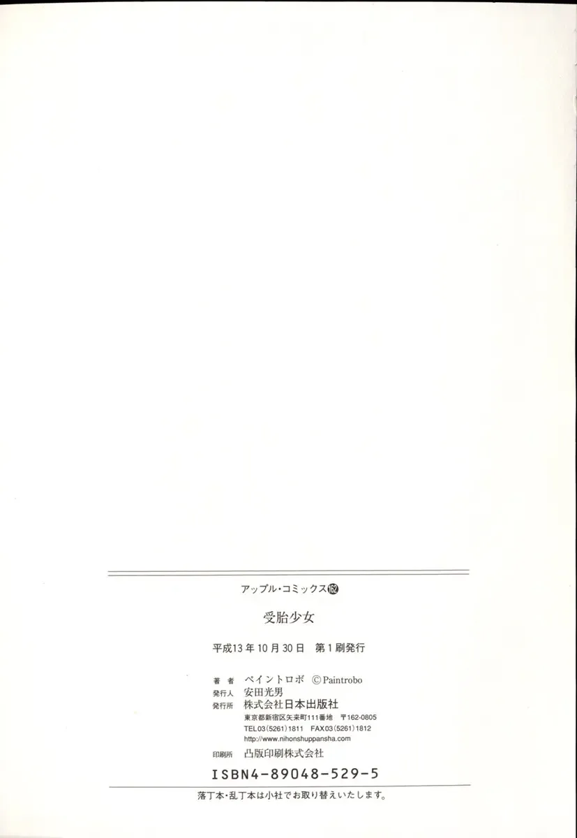 [Paint Robo] Jutai Shoujo Fhentai - Page 164