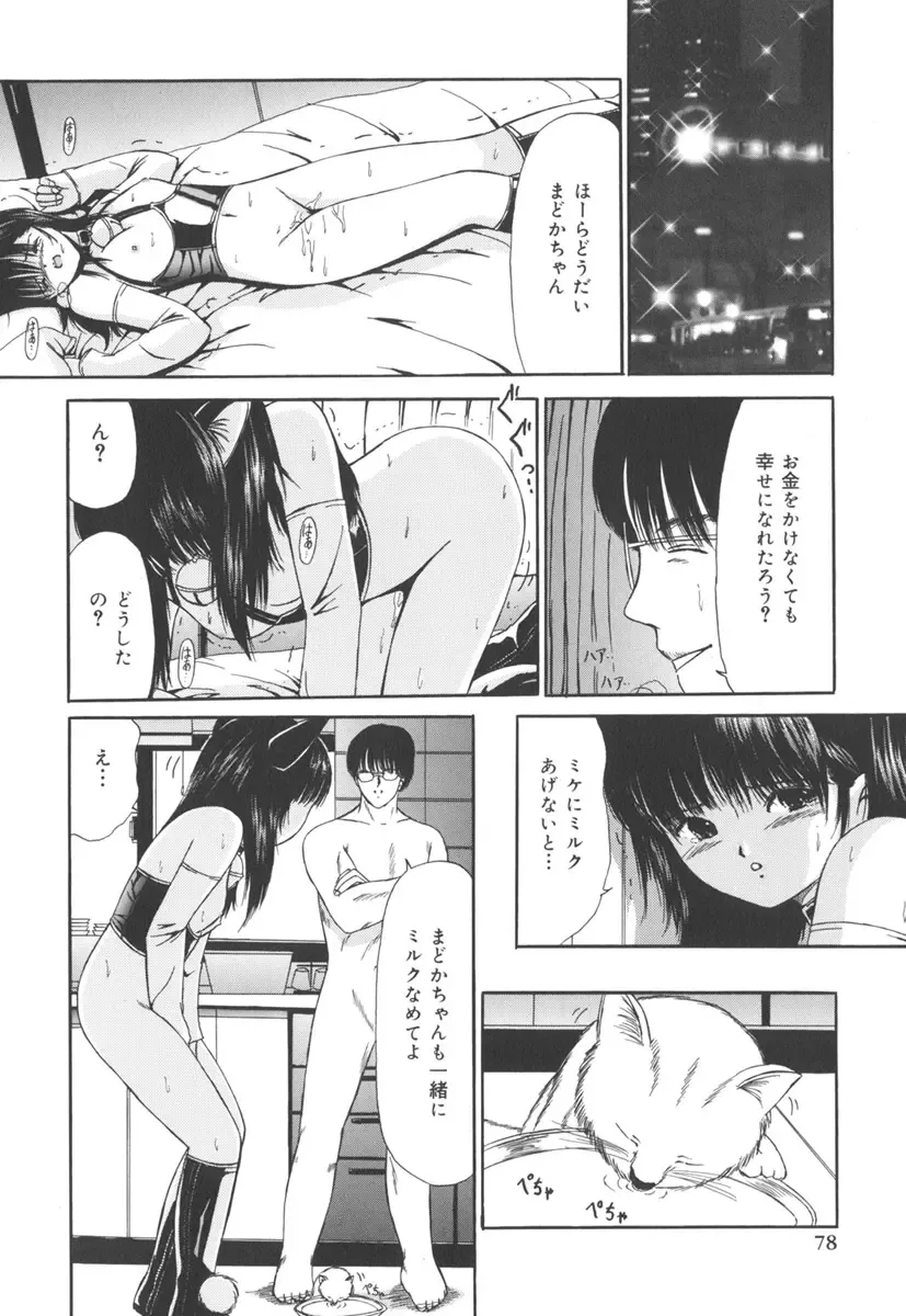 [Paint Robo] Jutai Shoujo Fhentai - Page 76