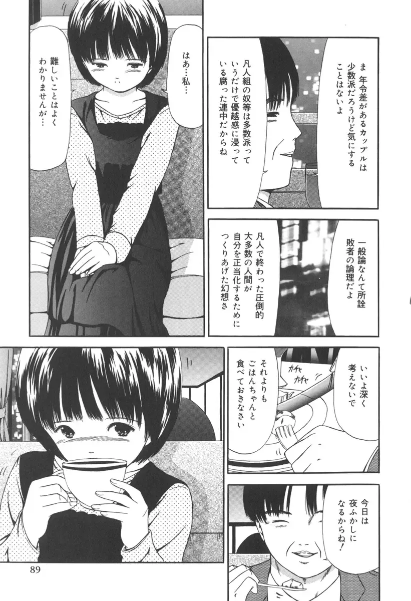 [Paint Robo] Jutai Shoujo Fhentai - Page 87