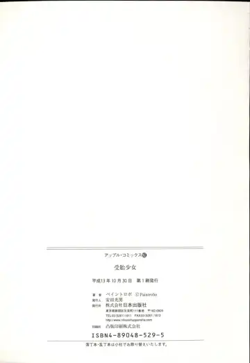 [Paint Robo] Jutai Shoujo Fhentai - Page 164