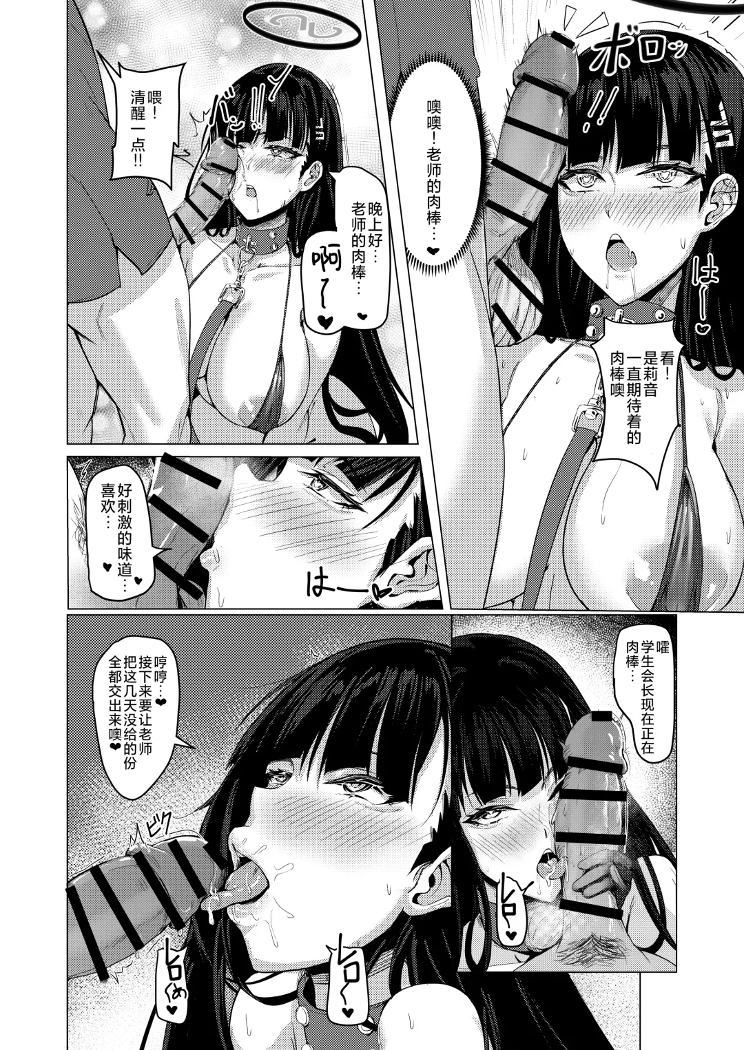 [Kuutamo] Seitokaichou no Shazai Reigi - Rio's Apology Etiquette | 学生会长的谢罪礼仪 Fhentai - Page 21