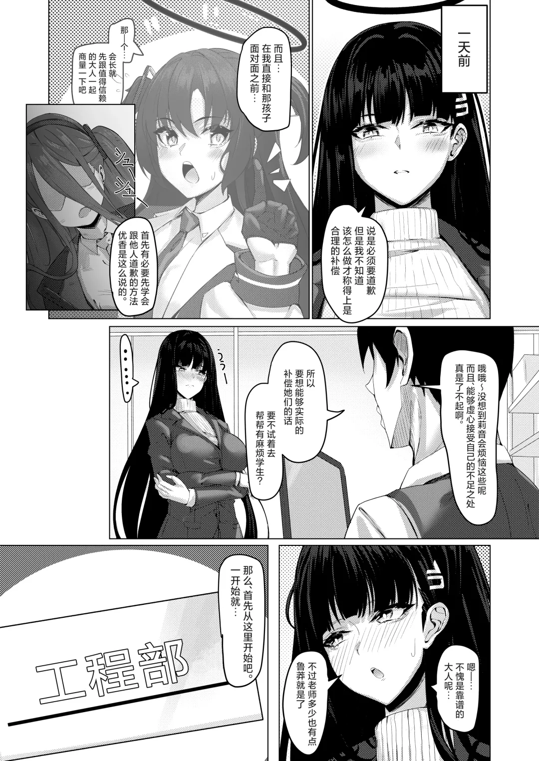 [Kuutamo] Seitokaichou no Shazai Reigi - Rio's Apology Etiquette | 学生会长的谢罪礼仪 Fhentai - Page 3