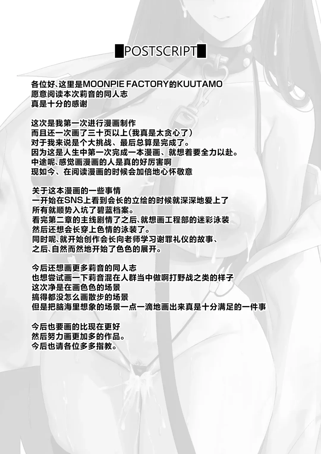 [Kuutamo] Seitokaichou no Shazai Reigi - Rio's Apology Etiquette | 学生会长的谢罪礼仪 Fhentai - Page 33