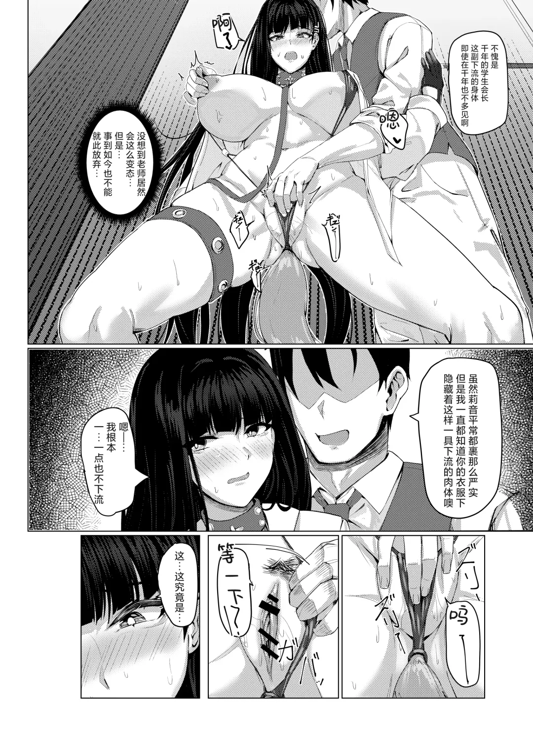 [Kuutamo] Seitokaichou no Shazai Reigi - Rio's Apology Etiquette | 学生会长的谢罪礼仪 Fhentai - Page 7