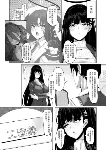 [Kuutamo] Seitokaichou no Shazai Reigi - Rio's Apology Etiquette | 学生会长的谢罪礼仪 Fhentai - Page 3