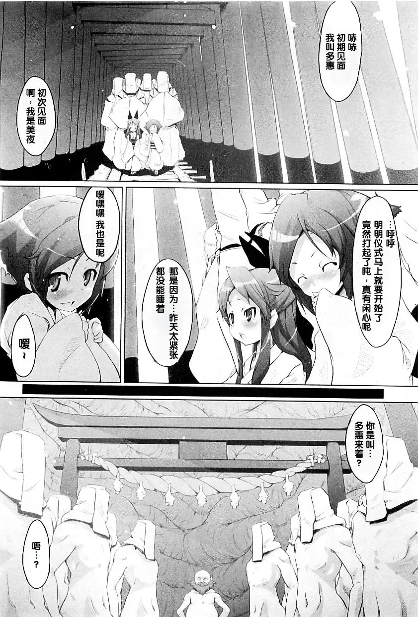 [Warashina Mama] Tanego-sama Fhentai - Page 2