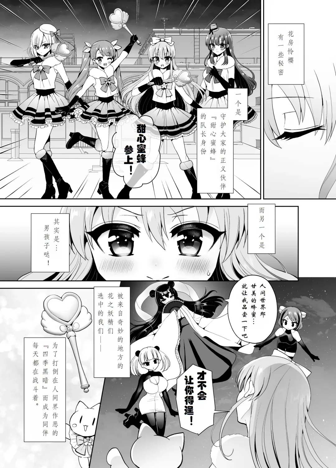 [Piririnegi] Bishoujo Sentai Honey Bee ~Haiboku! Josou o Abakareta Leader wa Nakama ni Yokujou Sare Juurin Sareru!~ Fhentai - Page 4