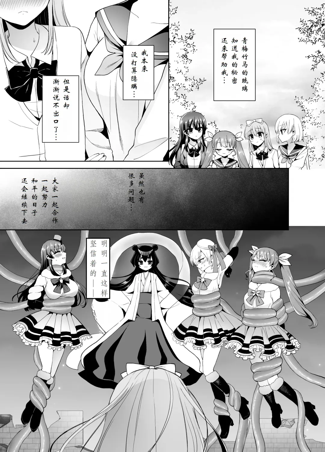 [Piririnegi] Bishoujo Sentai Honey Bee ~Haiboku! Josou o Abakareta Leader wa Nakama ni Yokujou Sare Juurin Sareru!~ Fhentai - Page 6