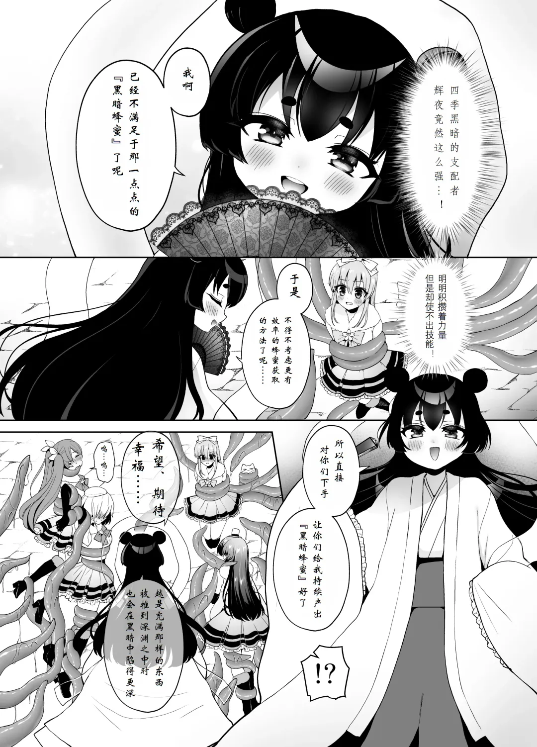 [Piririnegi] Bishoujo Sentai Honey Bee ~Haiboku! Josou o Abakareta Leader wa Nakama ni Yokujou Sare Juurin Sareru!~ Fhentai - Page 7
