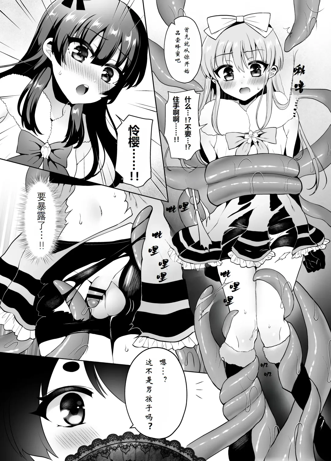 [Piririnegi] Bishoujo Sentai Honey Bee ~Haiboku! Josou o Abakareta Leader wa Nakama ni Yokujou Sare Juurin Sareru!~ Fhentai - Page 8
