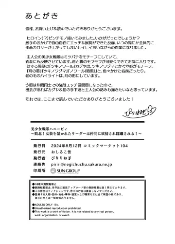 [Piririnegi] Bishoujo Sentai Honey Bee ~Haiboku! Josou o Abakareta Leader wa Nakama ni Yokujou Sare Juurin Sareru!~ Fhentai - Page 33