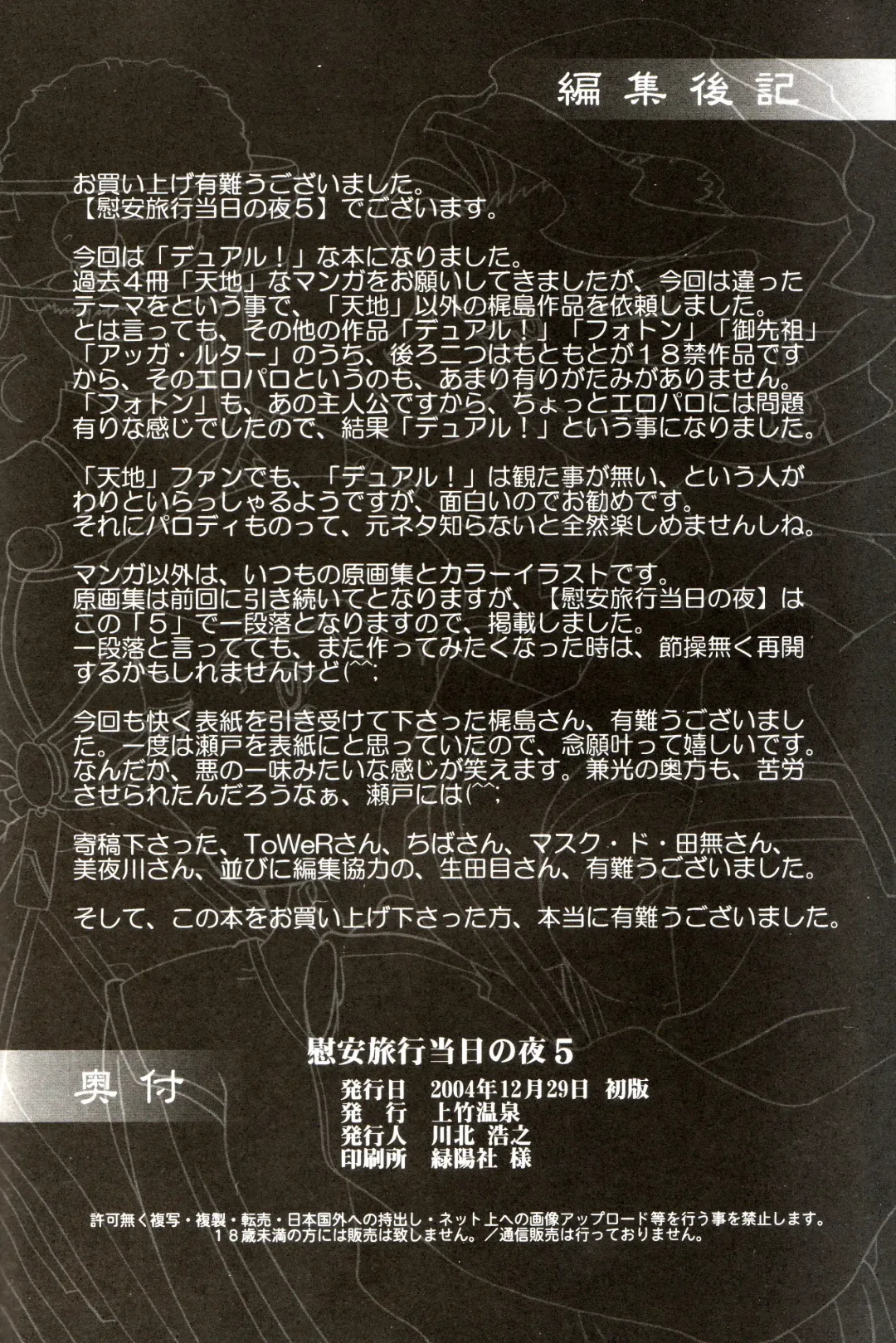 [Kajishima Masaki - Miyakawa Hajime - Tower] Ianryokou Toujitsu No Yoru 5 Fhentai - Page 89