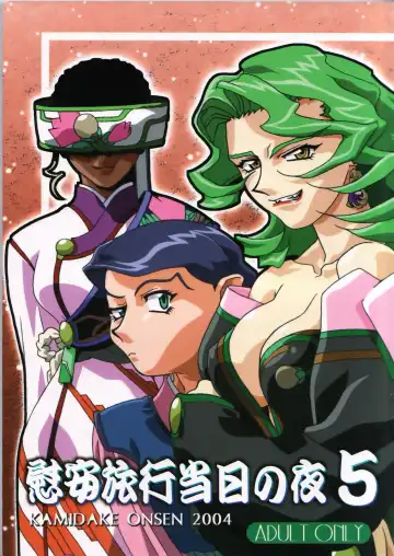 Read [Kajishima Masaki - Miyakawa Hajime - Tower] Ianryokou Toujitsu No Yoru 5 - Fhentai