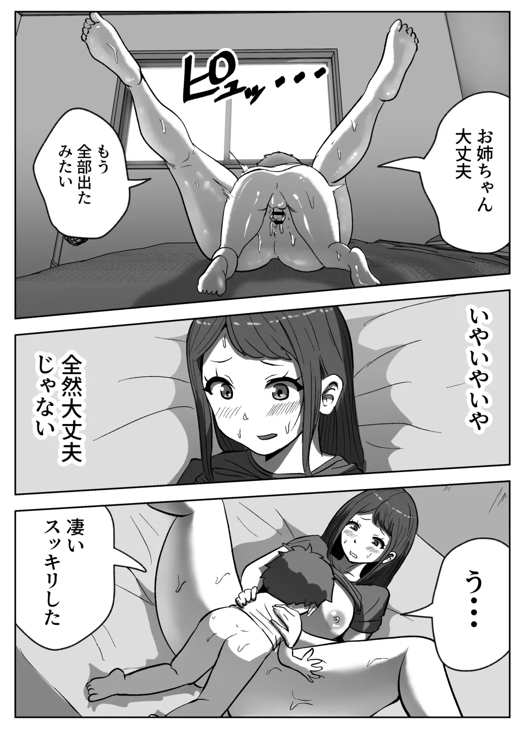 お姉ちゃんに子作りの仕方を教えてもらった Fhentai - Page 28
