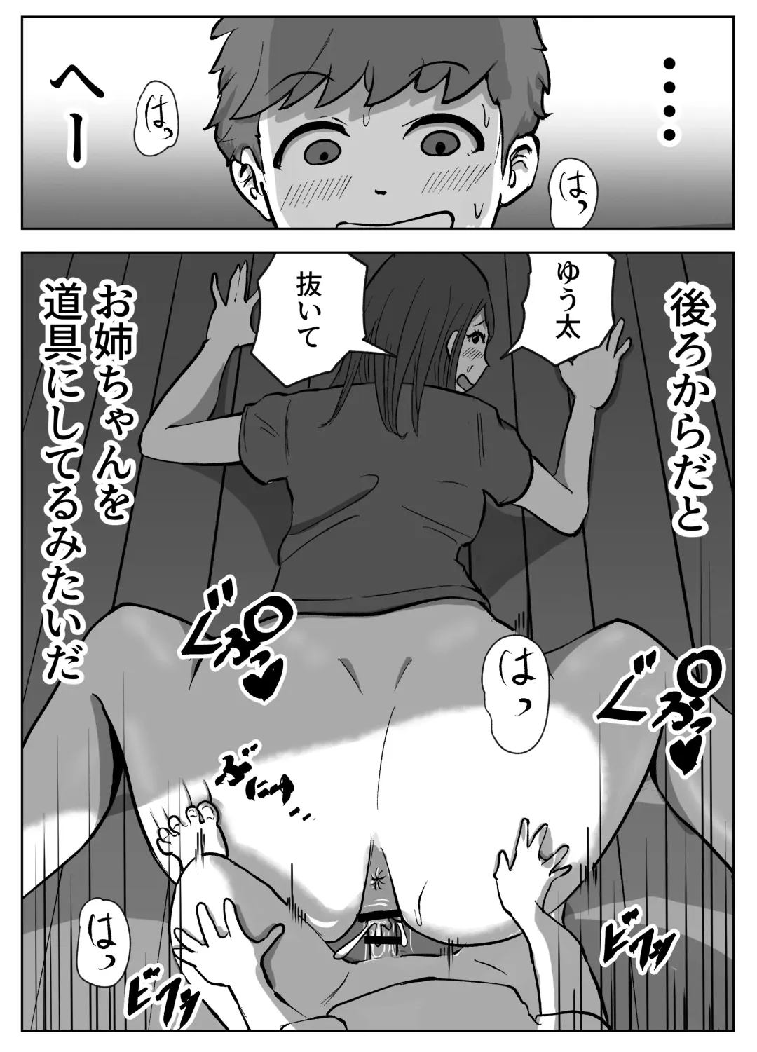 お姉ちゃんに子作りの仕方を教えてもらった Fhentai - Page 31