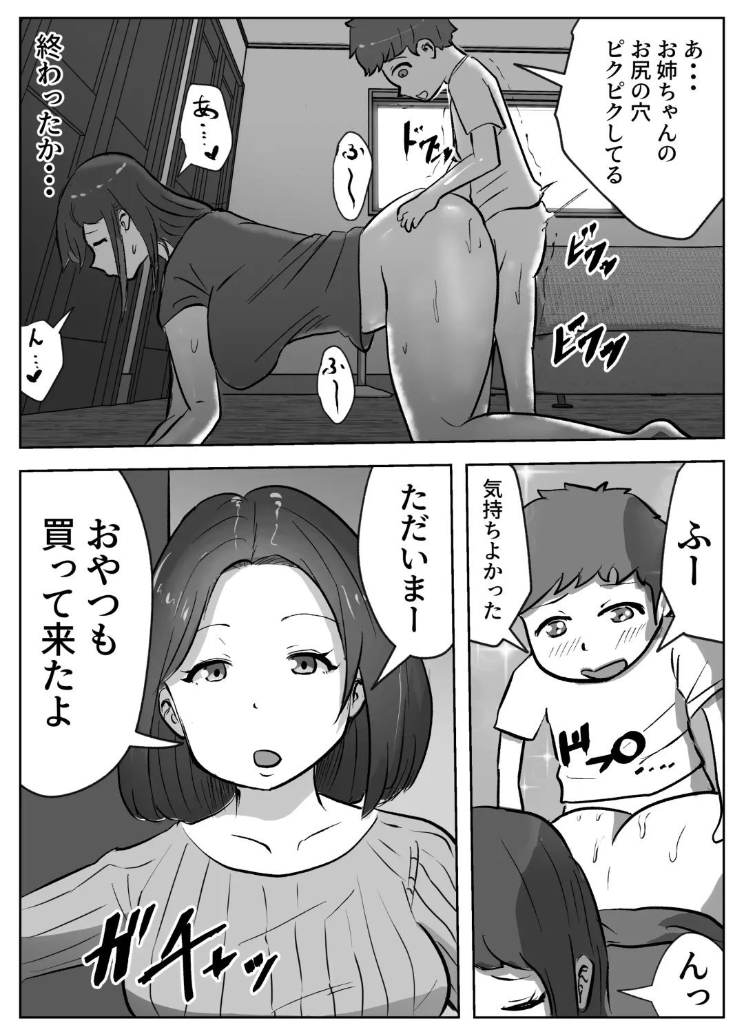 お姉ちゃんに子作りの仕方を教えてもらった Fhentai - Page 39
