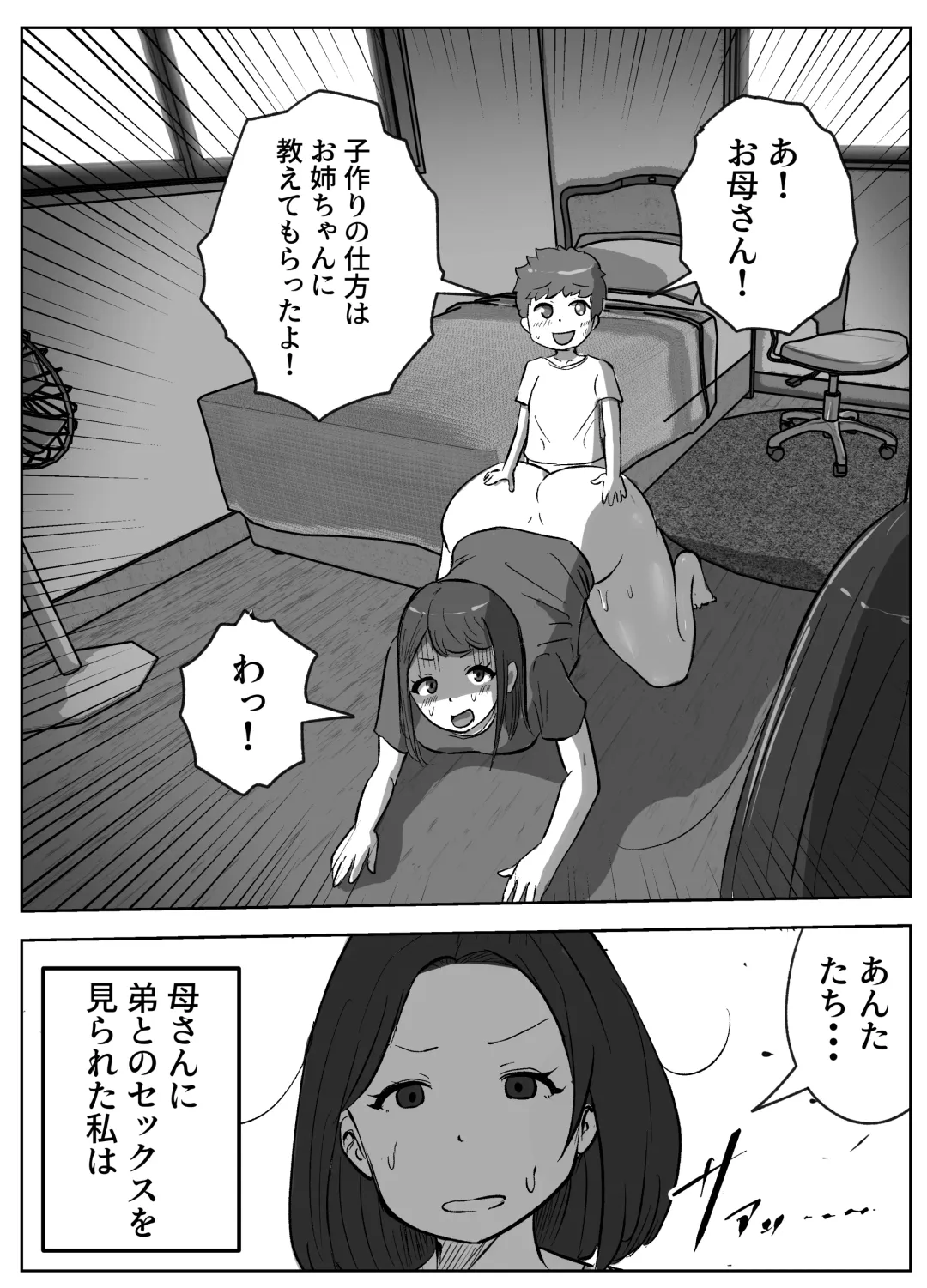 お姉ちゃんに子作りの仕方を教えてもらった Fhentai - Page 40